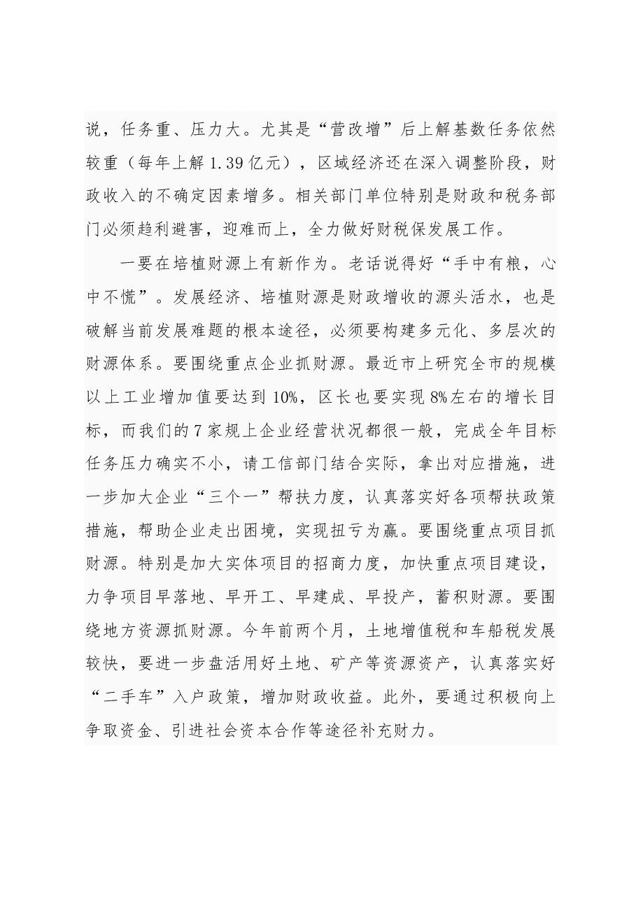 金川区长在区委财经工作领导小组会议暨全区项目和招商引资工作推进会上的讲话.docx,第4页预览