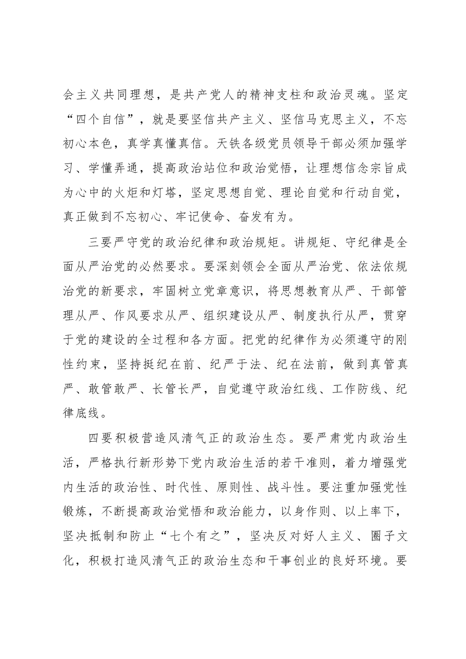 武玉海在天铁集团党建工作会议.docx,第4页预览