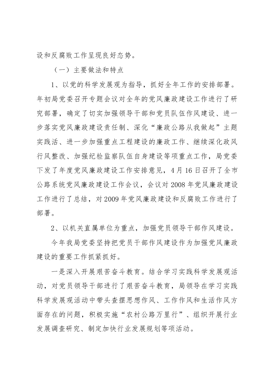 张建华:在全市公路系统2010年党风廉政建设工作会议上的讲话.docx,第2页预览