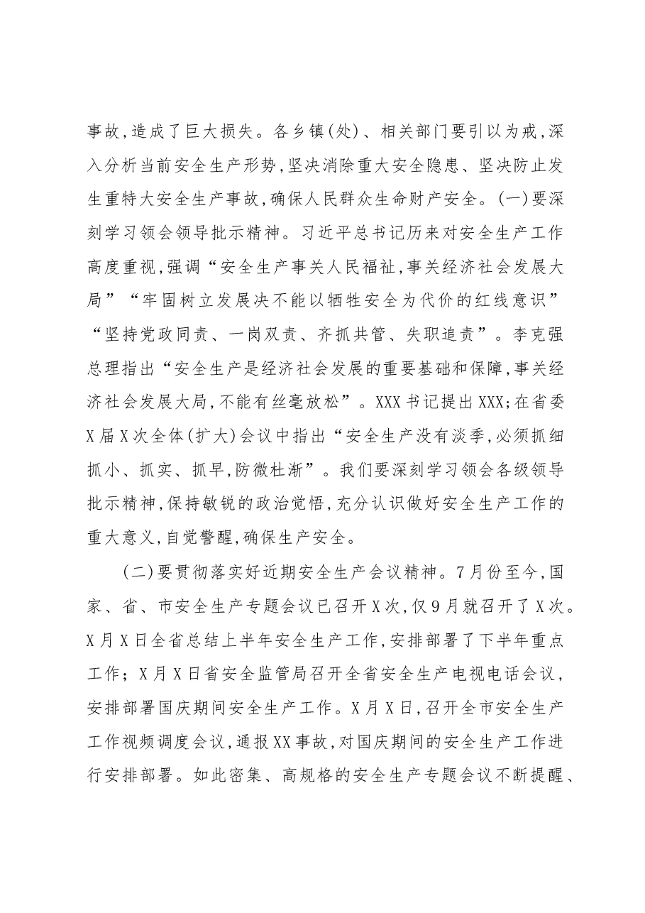 在全县国庆安全生产工作推进会上的讲话.docx,第2页预览