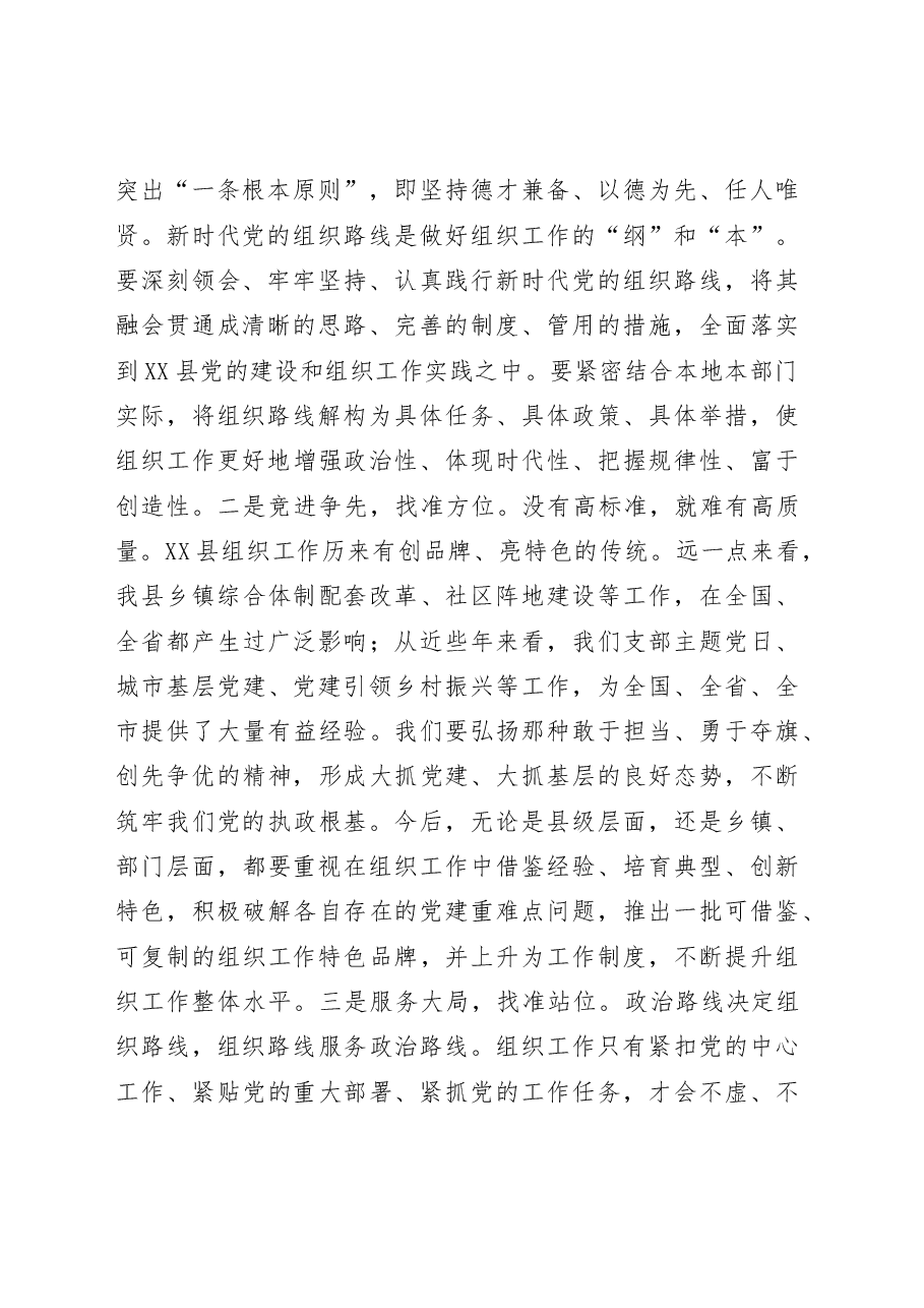 在2020年组织工作会议上的讲话.docx,第2页预览