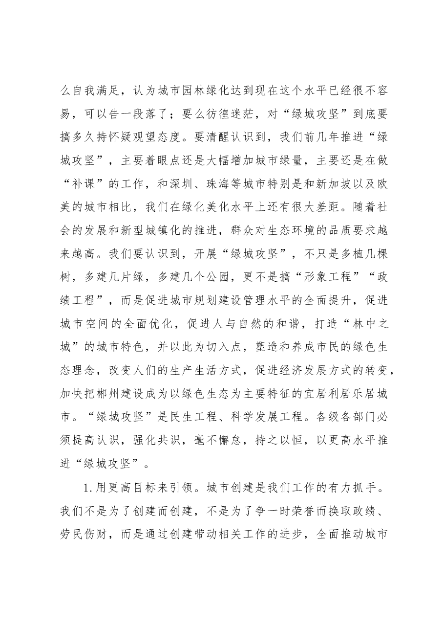 在市城区“绿城攻坚”活动推进暨征地拆迁房屋征收查违拆违攻坚总结大会上的讲话.docx，第3页预览