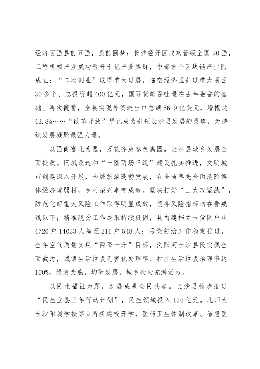 为建设高颜值现代化强县而努力奋斗——2019年元旦献词.docx,第2页预览