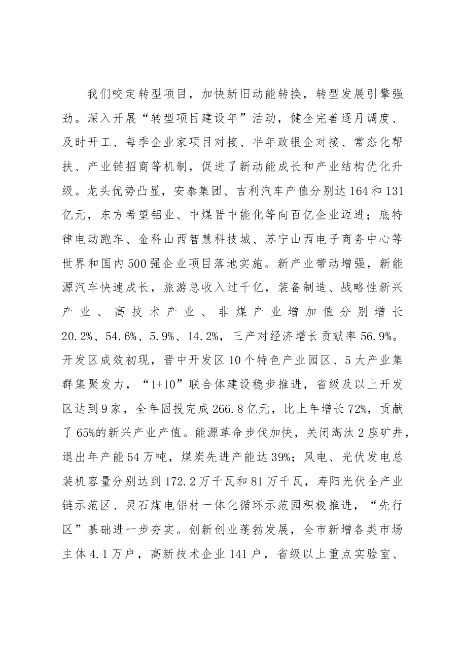 晋中市政府工作报告.docx，第3页预览