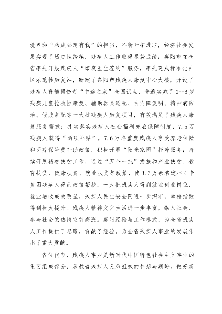 省残联主席在襄阳市残联第五次代表大会上的讲话.docx，第2页预览