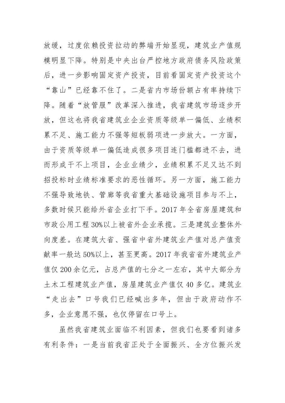 杨春青厅长在全省推动建筑业全面深化改革暨促进民营经济发展大会上的讲话.docx,第4页预览