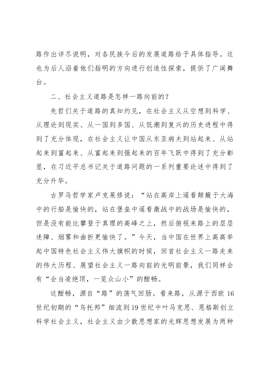 学习《习近平新时代中国特色社会主义思想学习纲要》心得体会（3篇）.docx，第3页预览