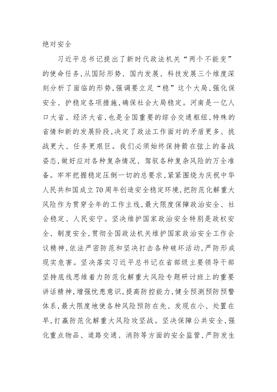 喻红秋:认真学习贯彻习近平总书记重要讲话精神 为谱写新时代河南工作新篇章提供有力法治保障.docx,第3页预览