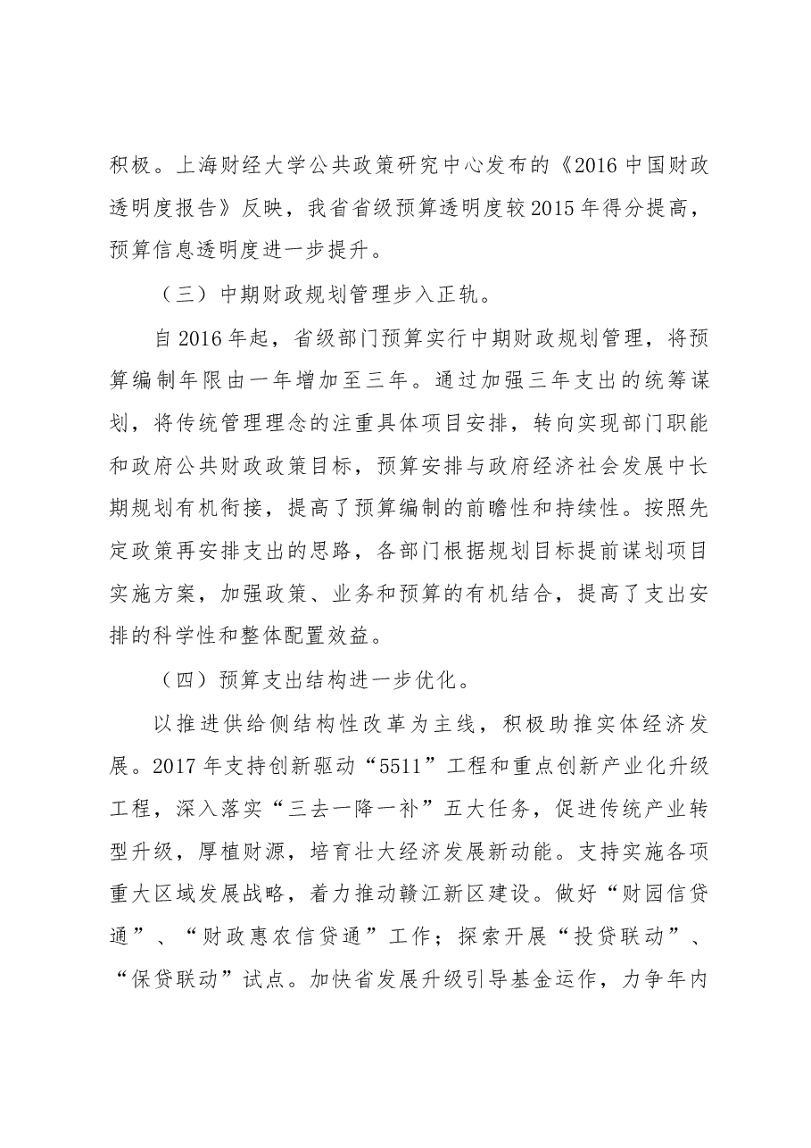 朱斌在2018年省级部门预算及2018-2020年部门财政规划编制布置暨培训会上的讲话.docx,第3页预览