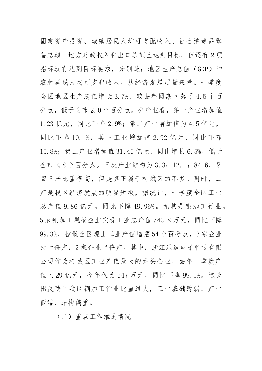 在区政府重点工作部署专题会议上的讲话.doc,第2页预览