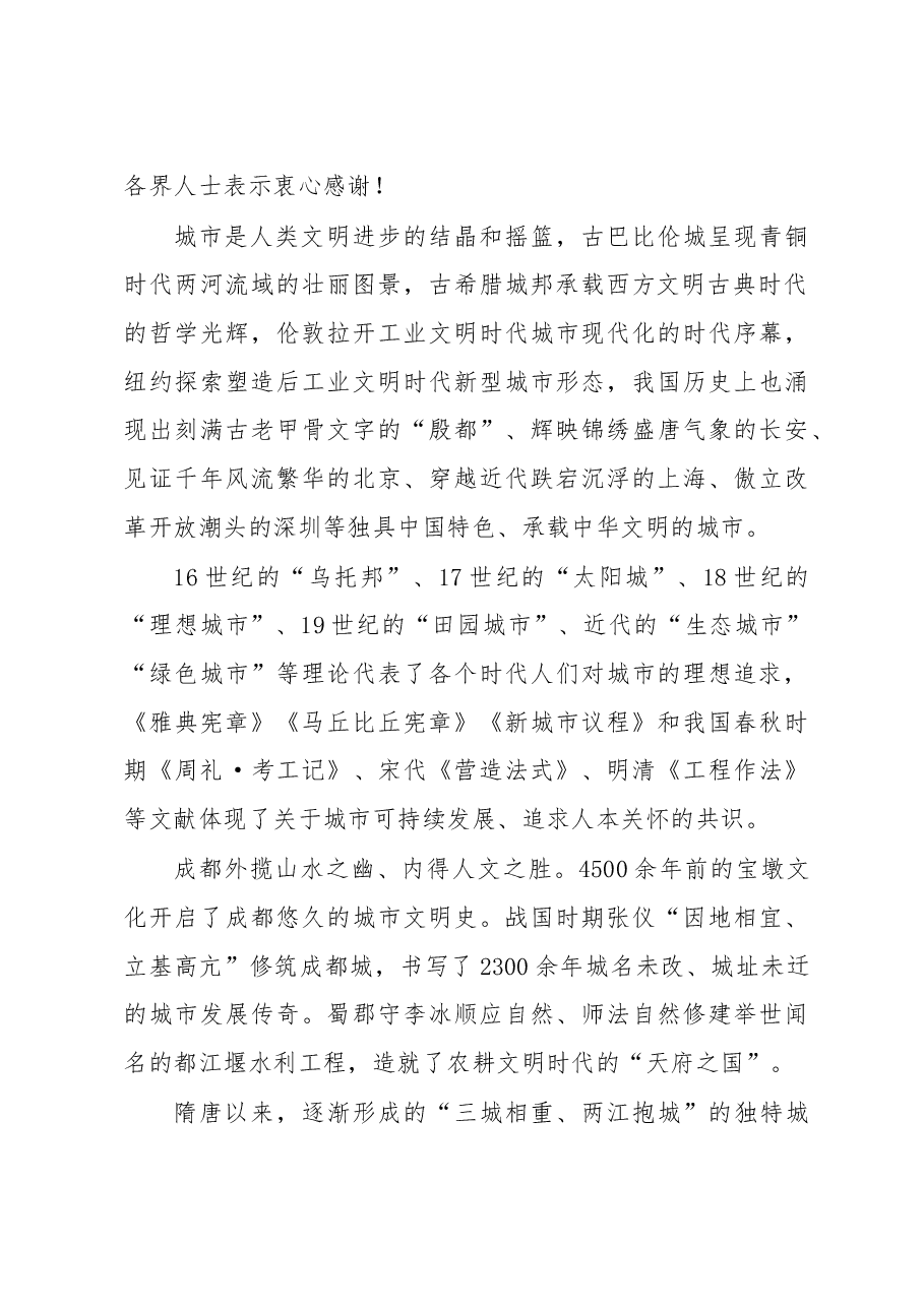 范锐平主旨演讲:公园城市+未来之城.doc,第2页预览