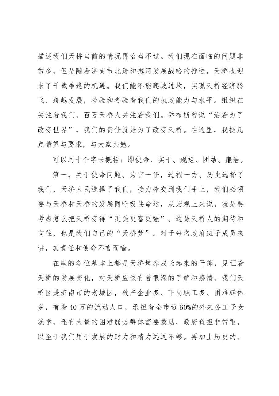 天桥区长窦虎在新一届区政府第一次常务会议上的讲话.doc,第2页预览