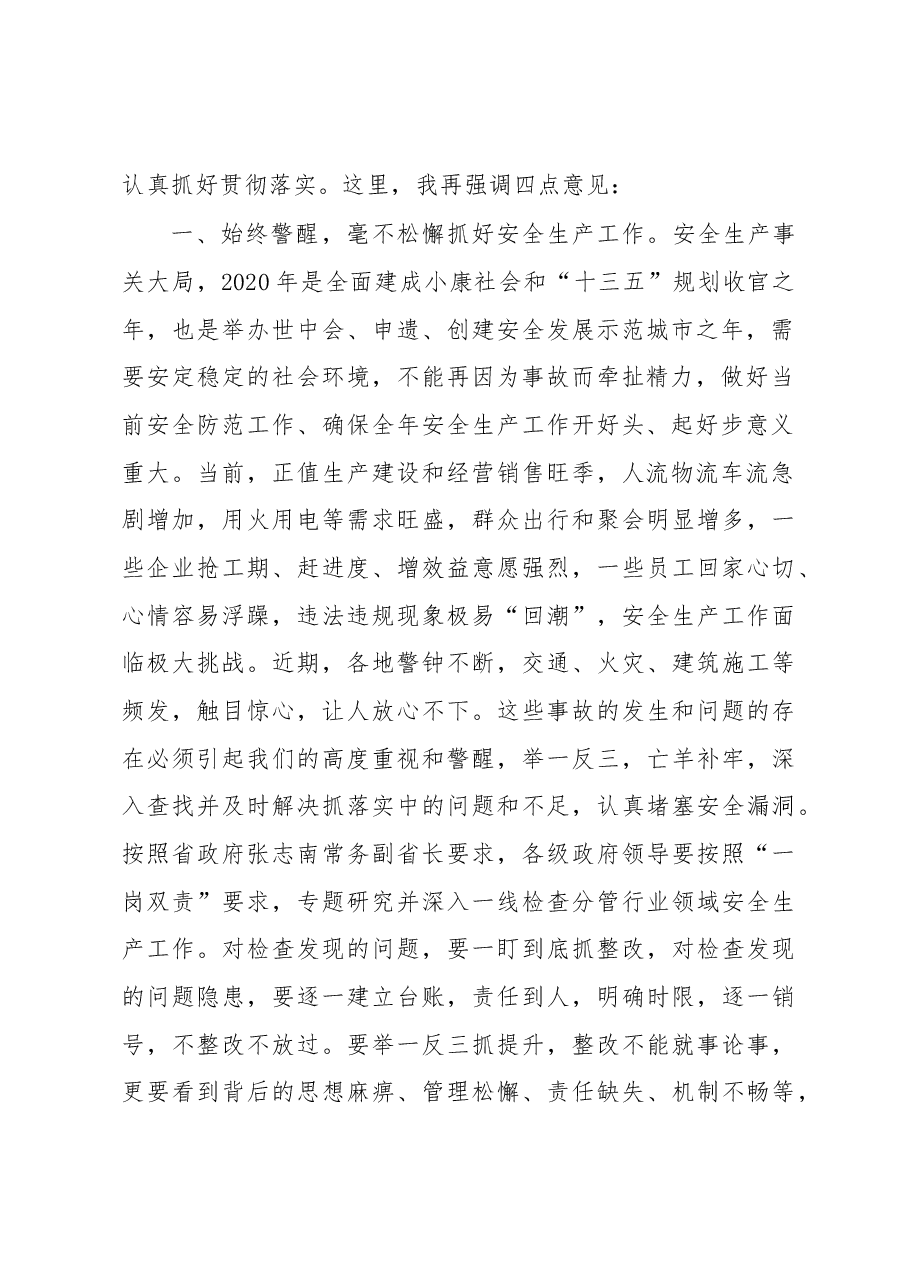 在全市安全生产工作暨第一季度防范重特大生产安全事故工作视频会上的讲话.docx,第2页预览