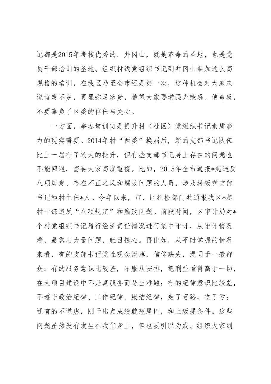赴井冈山学习培训讲话心得体会合集.doc,第3页预览