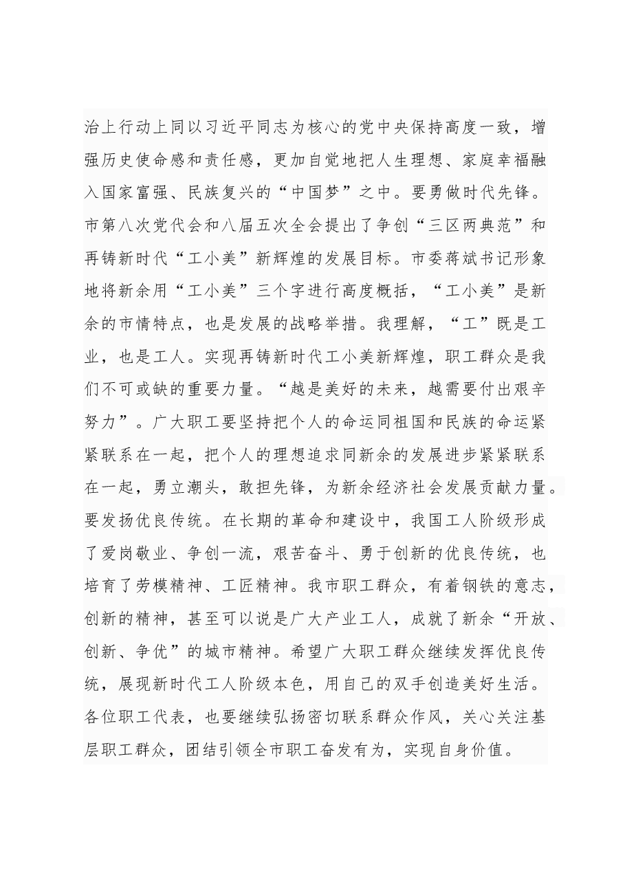 在新余市工会第七次代表大会开幕式上的讲话.docx,第3页预览