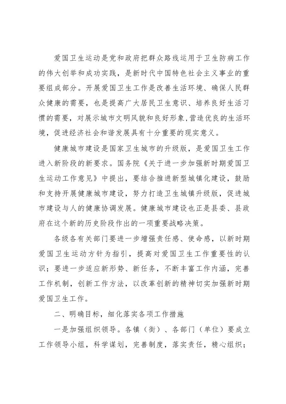 在全县爱国卫生暨健康城市建设工作会上的讲话.docx,第2页预览