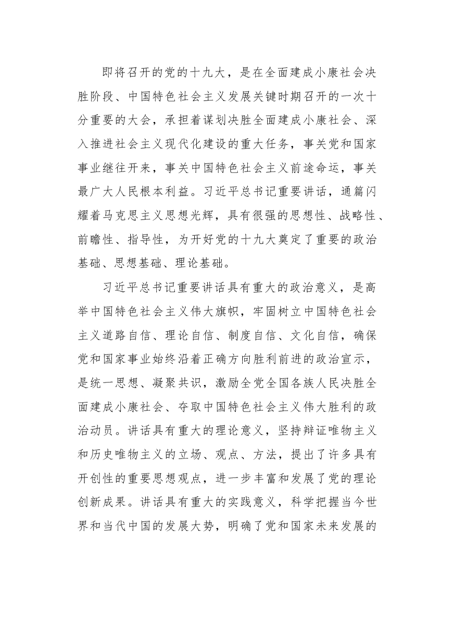 学习贯彻“7•26”重要讲话精神评论合集.docx,第2页预览