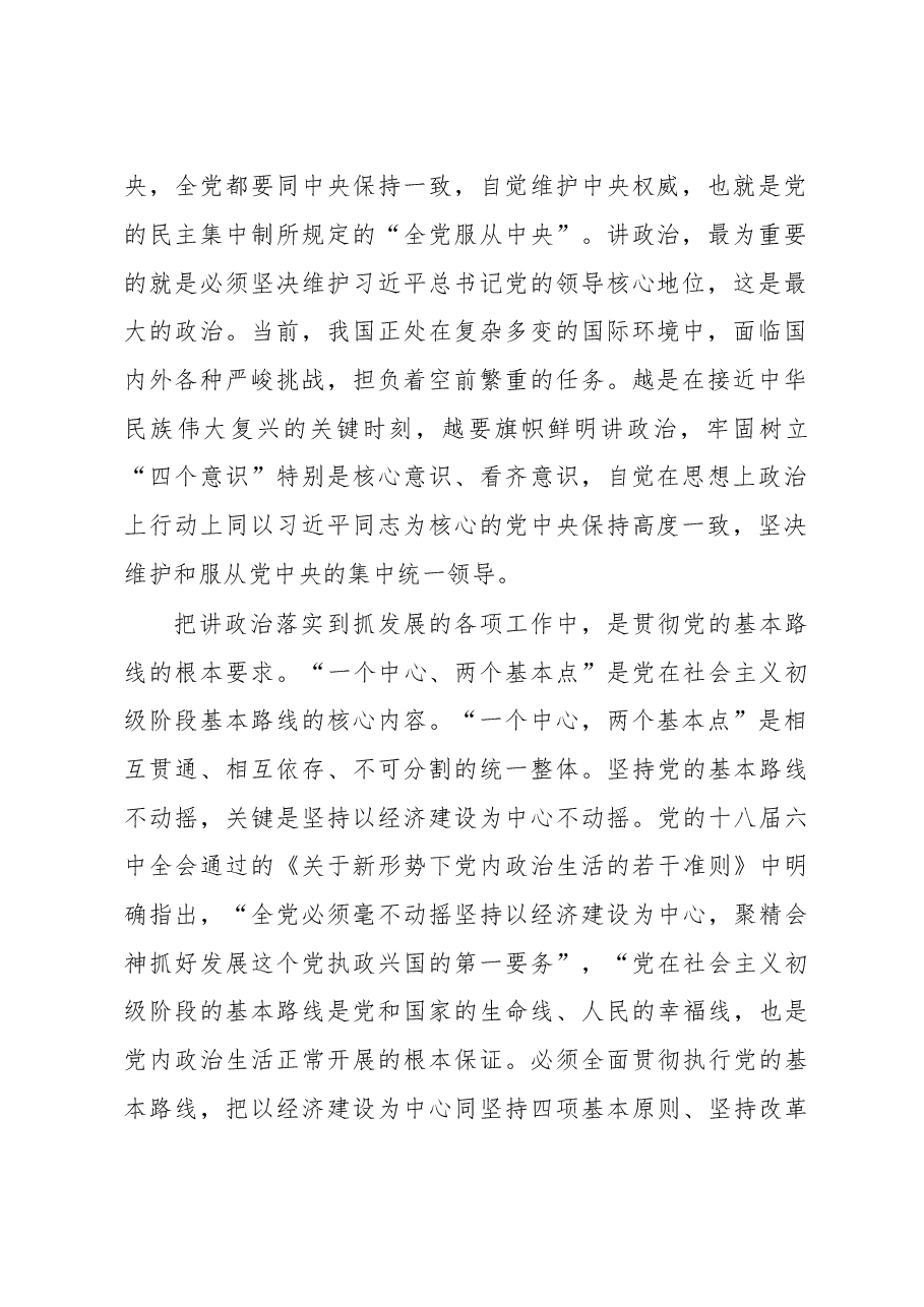 把旗帜鲜明讲政治贯彻落实到抓发展的各项工作中.doc,第2页预览