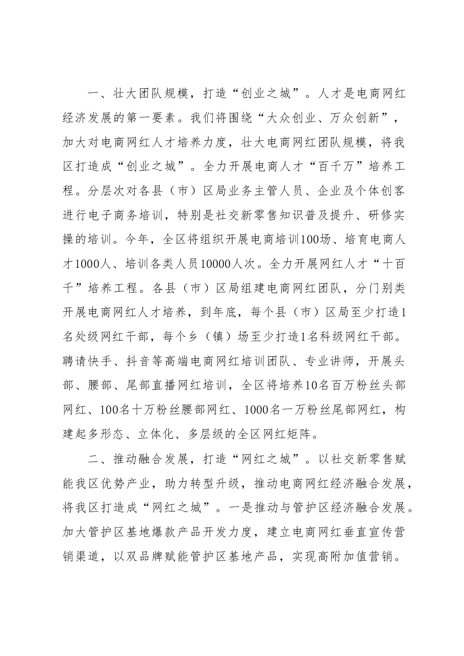 白成君:发展网红经济 助力电商腾飞.doc,第2页预览