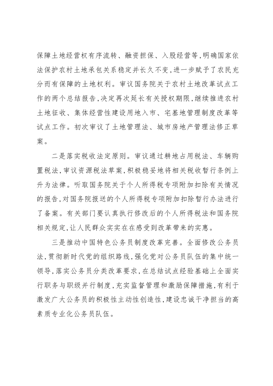 栗战书在第十三届全国人大常委会第七次会议上的讲话.docx，第2页预览