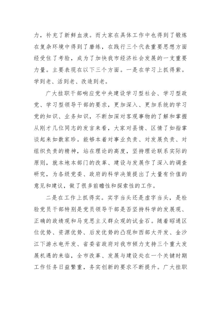 在挂职干部会议上的讲话(二).docx,第3页预览