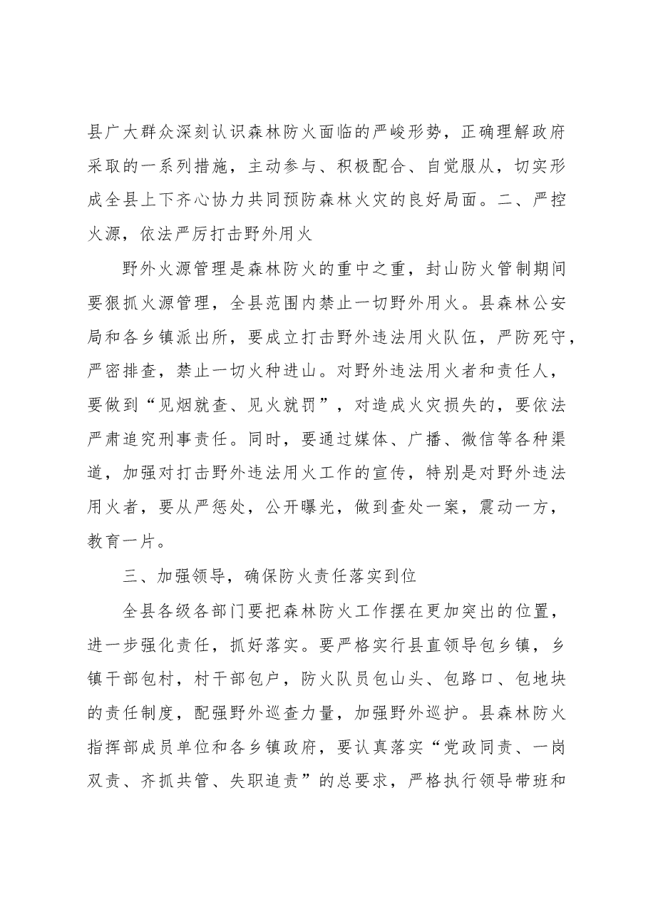 王永:2020年清明节期间森林防火工作电视讲话.docx,第2页预览
