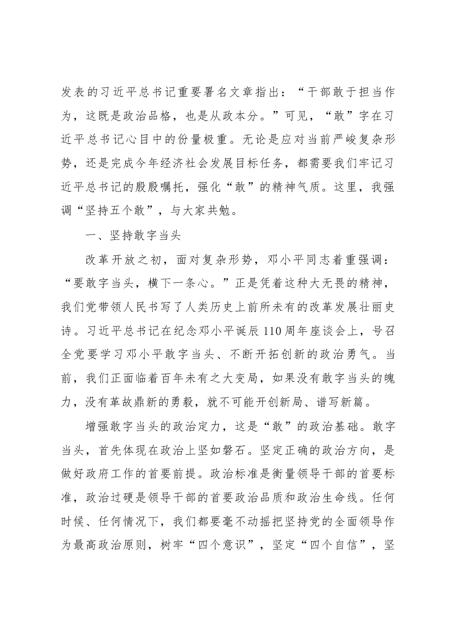 在省政府第三次全体（扩大）会议上的讲话.docx，第2页预览