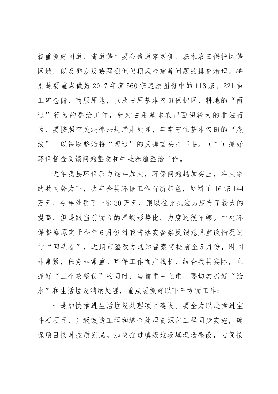 在全县环境保护、“两违”整治、森林防火.docx，第4页预览