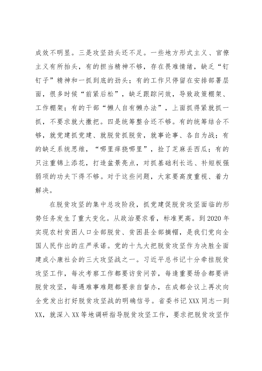 省委组织部部长在全省抓党建促脱贫攻坚推进会议上的讲话.doc,第4页预览