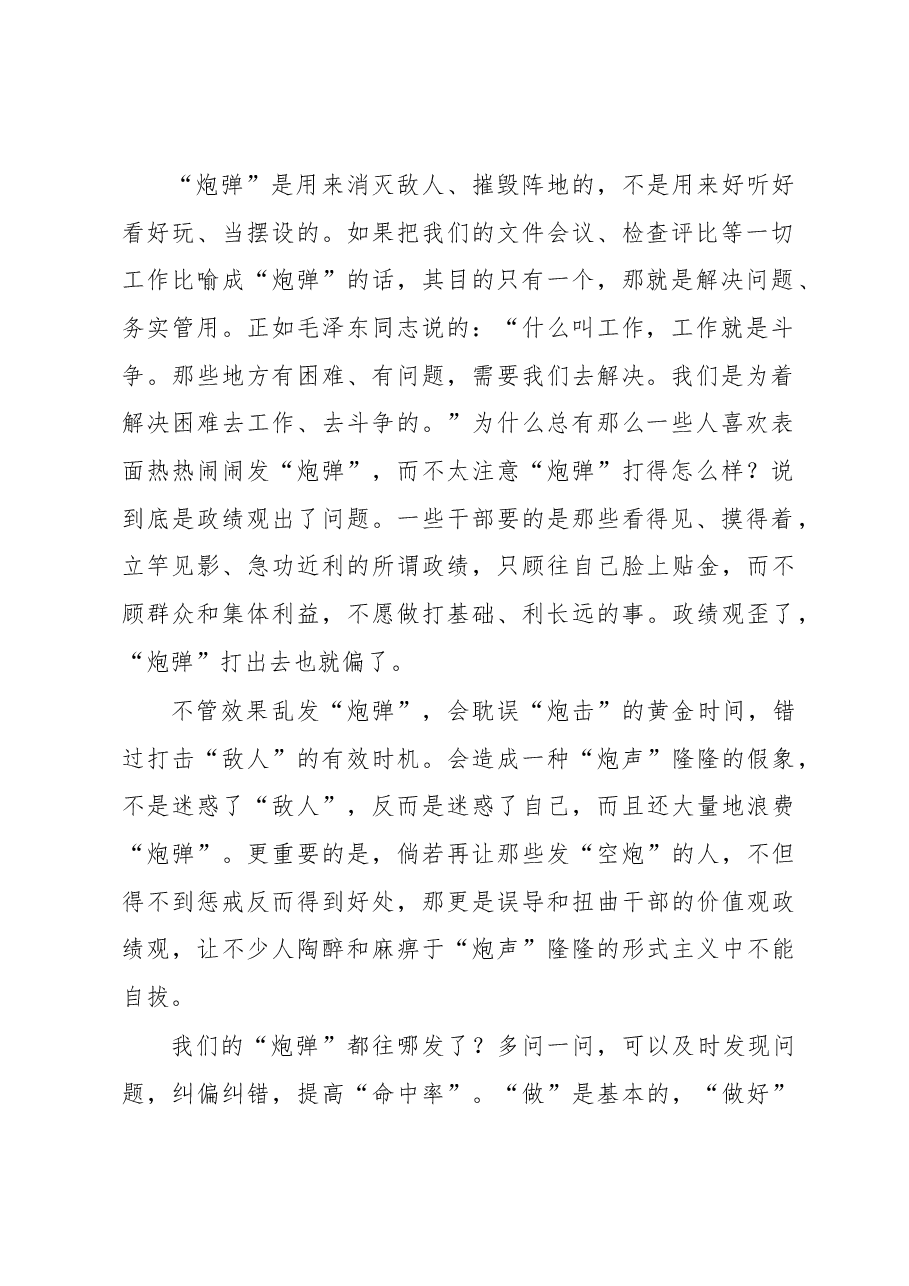 徐文秀:多问一问“炮弹”往哪发了.docx,第2页预览