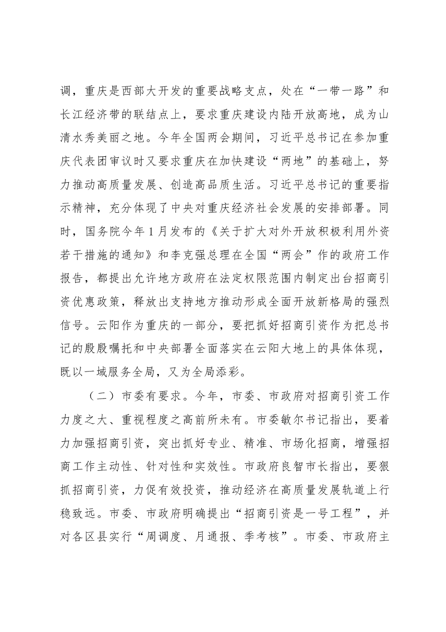张学锋:在招商引资大会上的讲话.docx,第2页预览