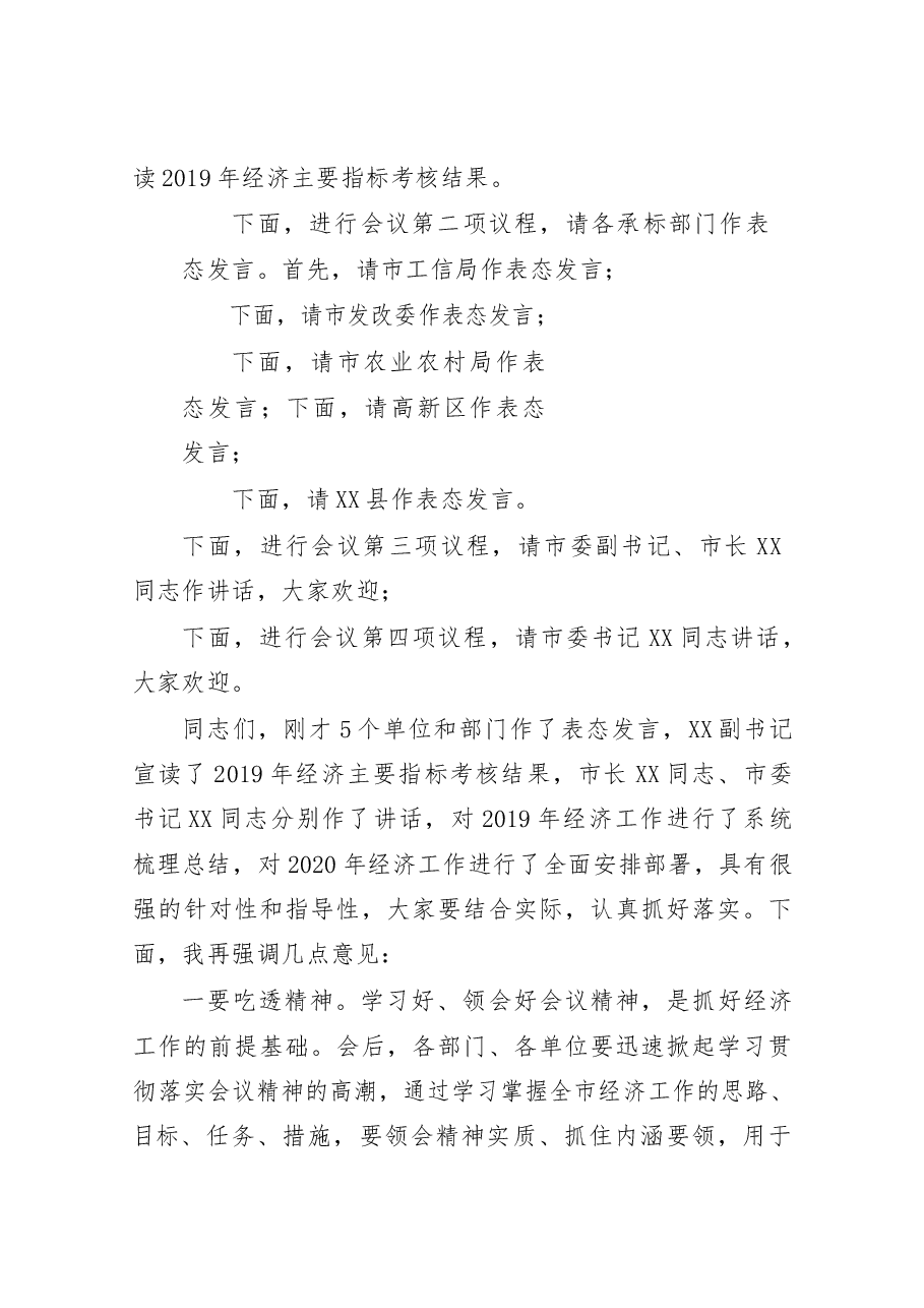 (21篇)2020年经济工作会议讲话、方案、主持词、表态发言等全套资料.docx,第3页预览