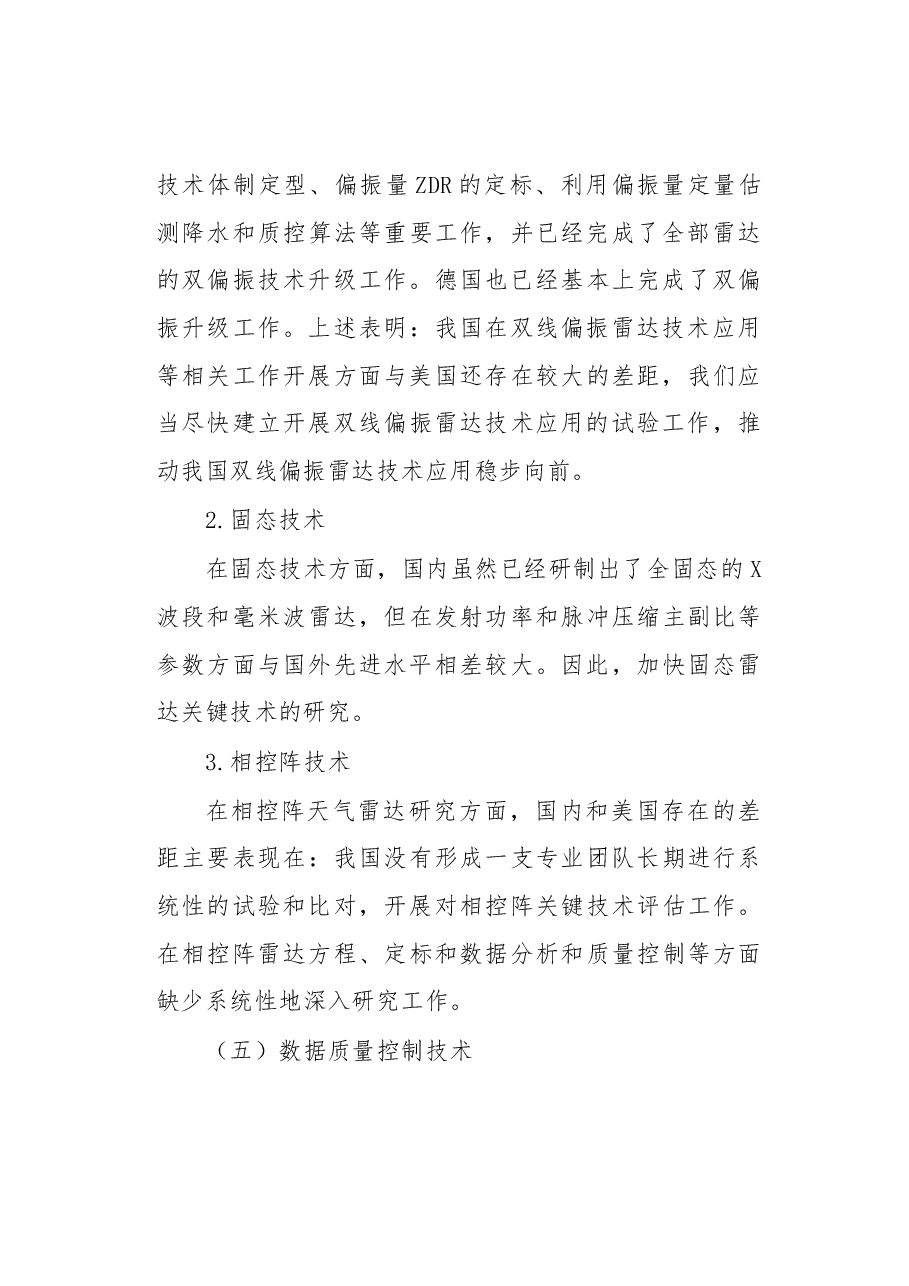 我国天气雷达与发达国家同类雷达定量对比分析报告.docx，第3页预览