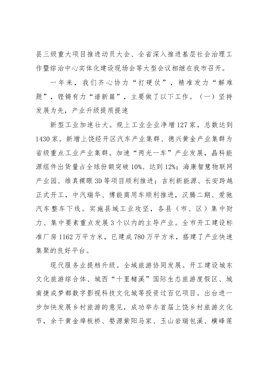 上饶市政府工作报告.docx,第3页预览