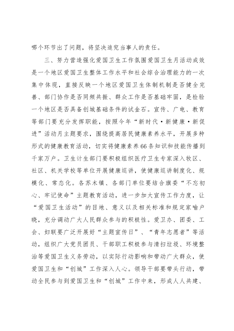 政府副旗长张玲玲在创建自治区健康促进旗推进会暨爱国卫生月活动动员会上的讲话.docx,第4页预览