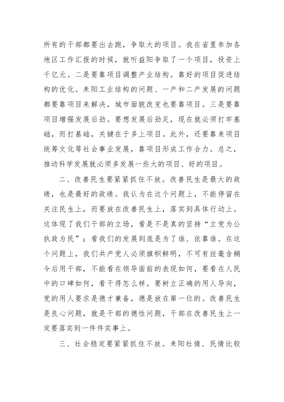 在耒阳市考察调研座谈会上的讲话.doc，第4页预览