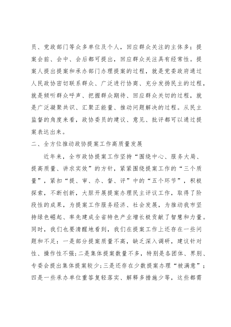 在政协提案工作座谈会上的讲话.docx,第3页预览