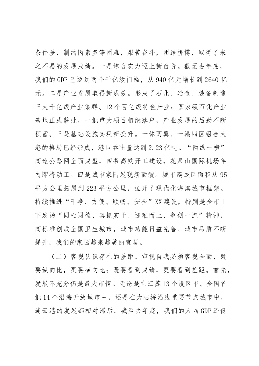 高质量发展动员大会讲话.docx，第2页预览