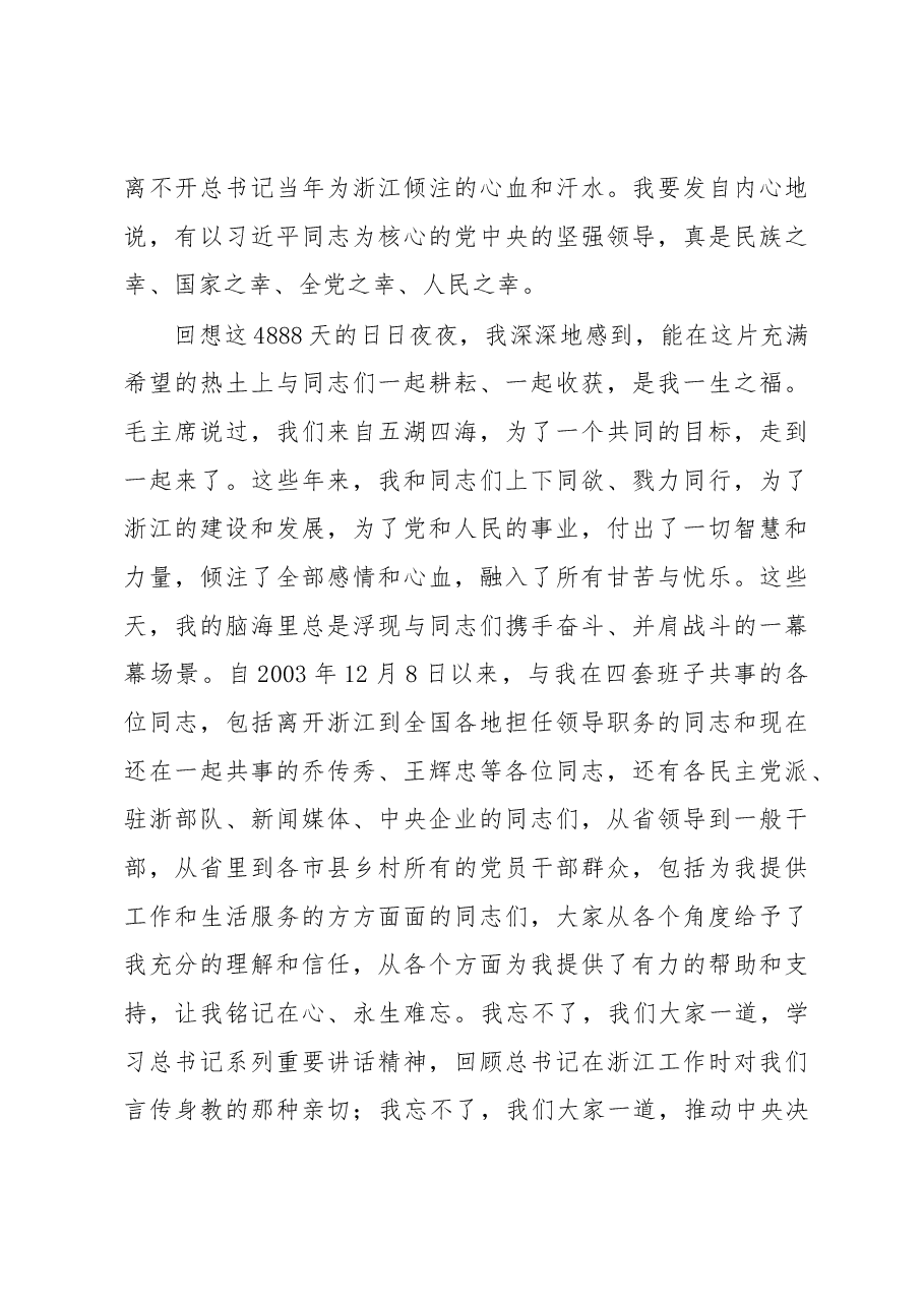 (6篇)经典全国政协副主席兼秘书长夏宝龙的讲话(全文+目录).docx,第4页预览