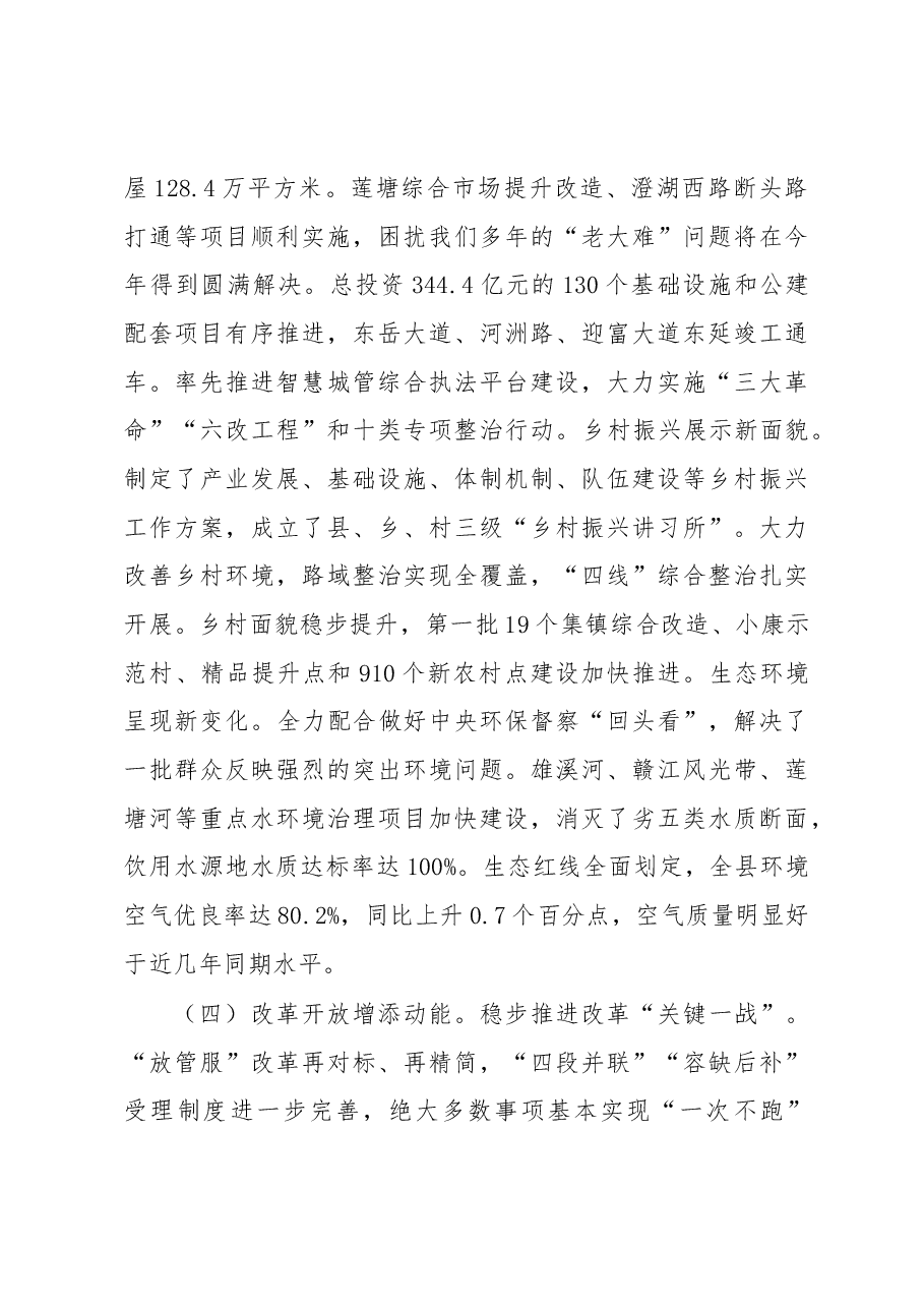 陈翔:在县委十三届七次全体(扩大)会议上的讲话.docx,第4页预览