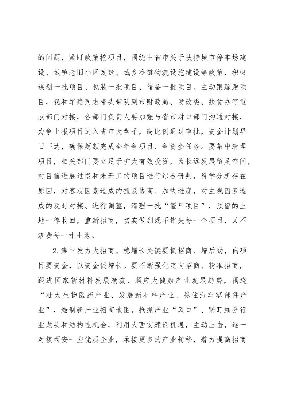 周宇松、齐军建同志在全县稳增长工作暨年度目标考核推进会上的讲话.docx,第4页预览