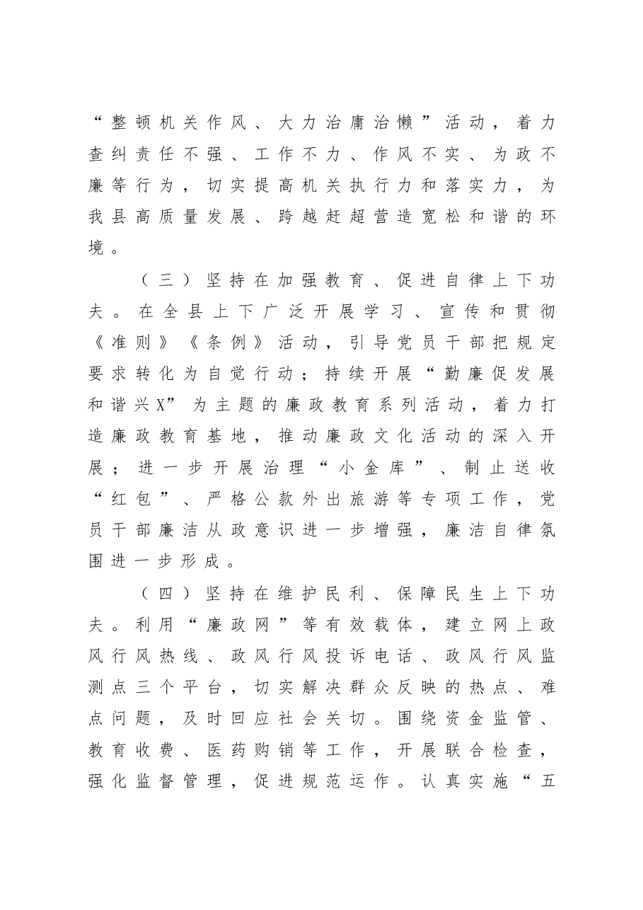 在全县第一季度党风廉政建设和反腐败工作形势分析会上的讲话.doc,第3页预览