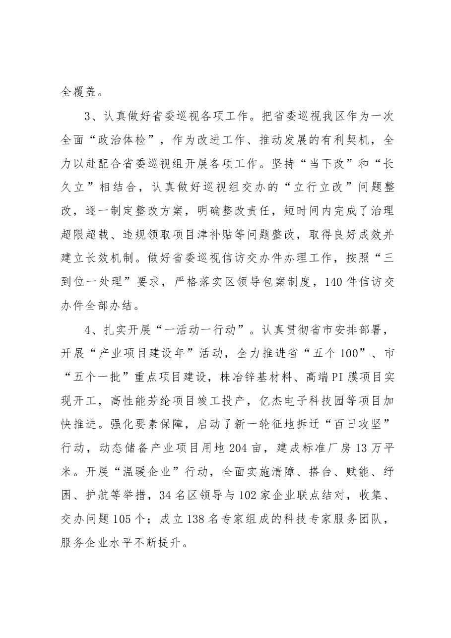2019年中全会(工作)讲话汇编专辑.docx,第4页预览
