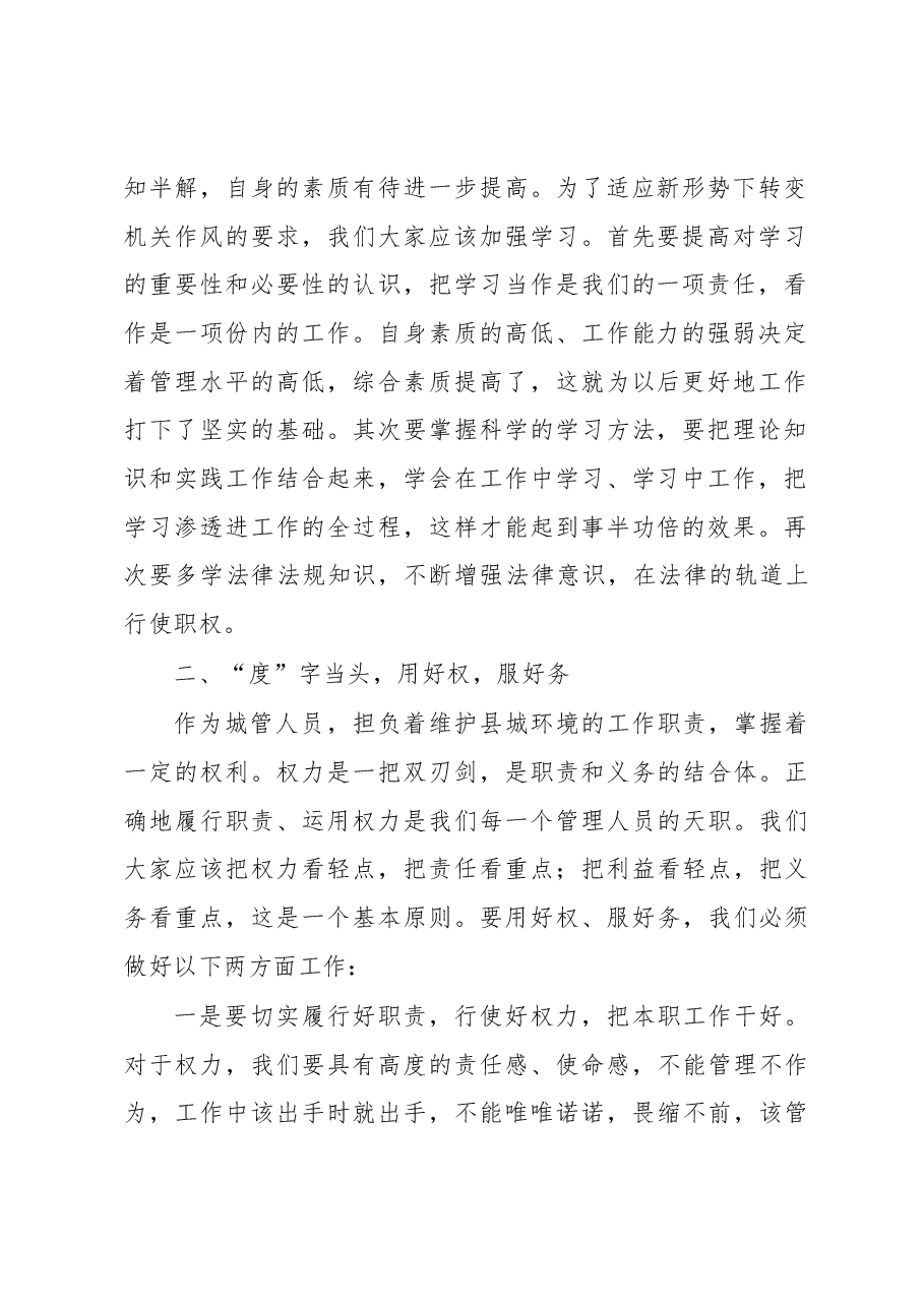武邑县城管局贾海潮同志在机关作风整顿动员会上的讲话.docx,第2页预览