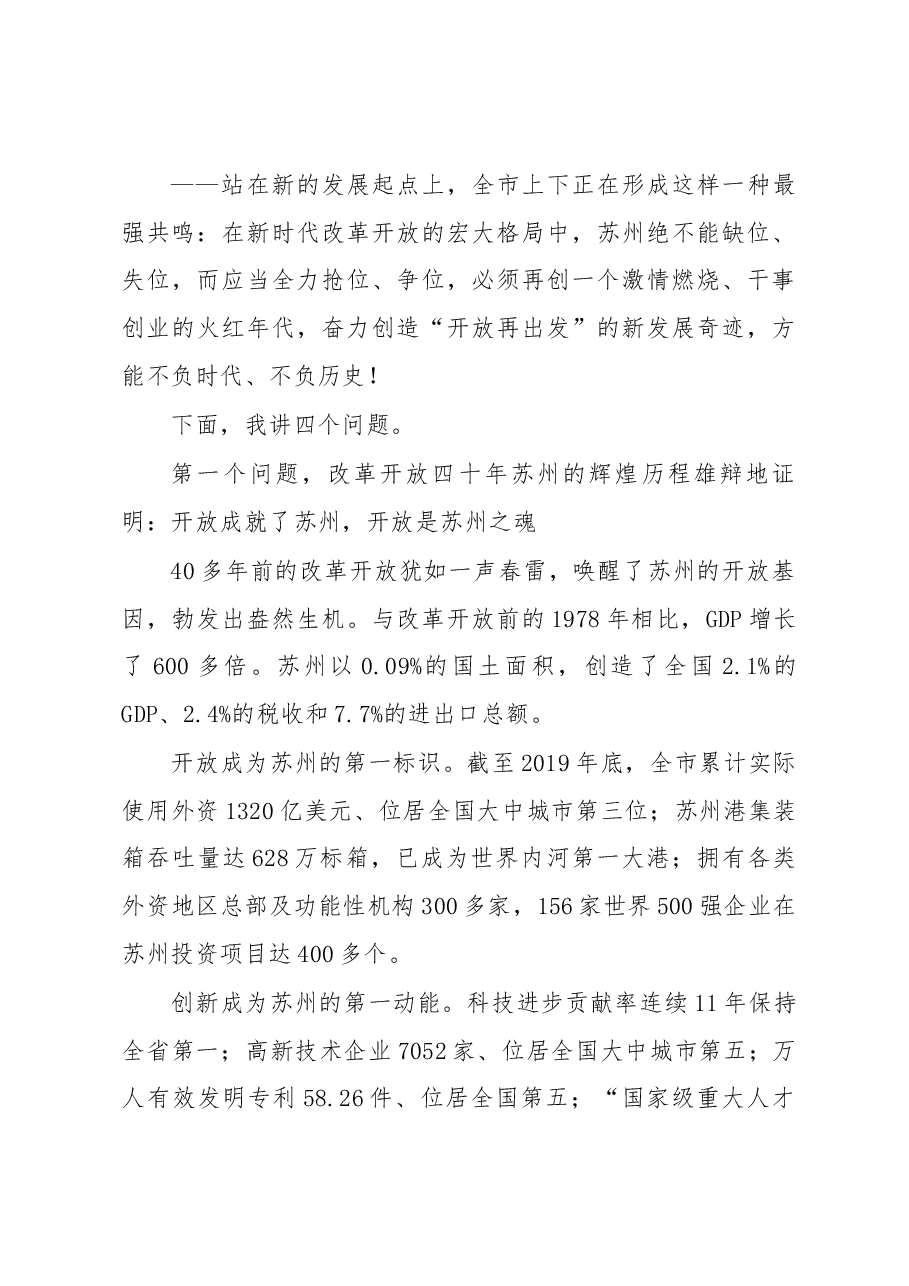 蓝绍敏在苏州开放再出发大会上的讲话.docx,第3页预览