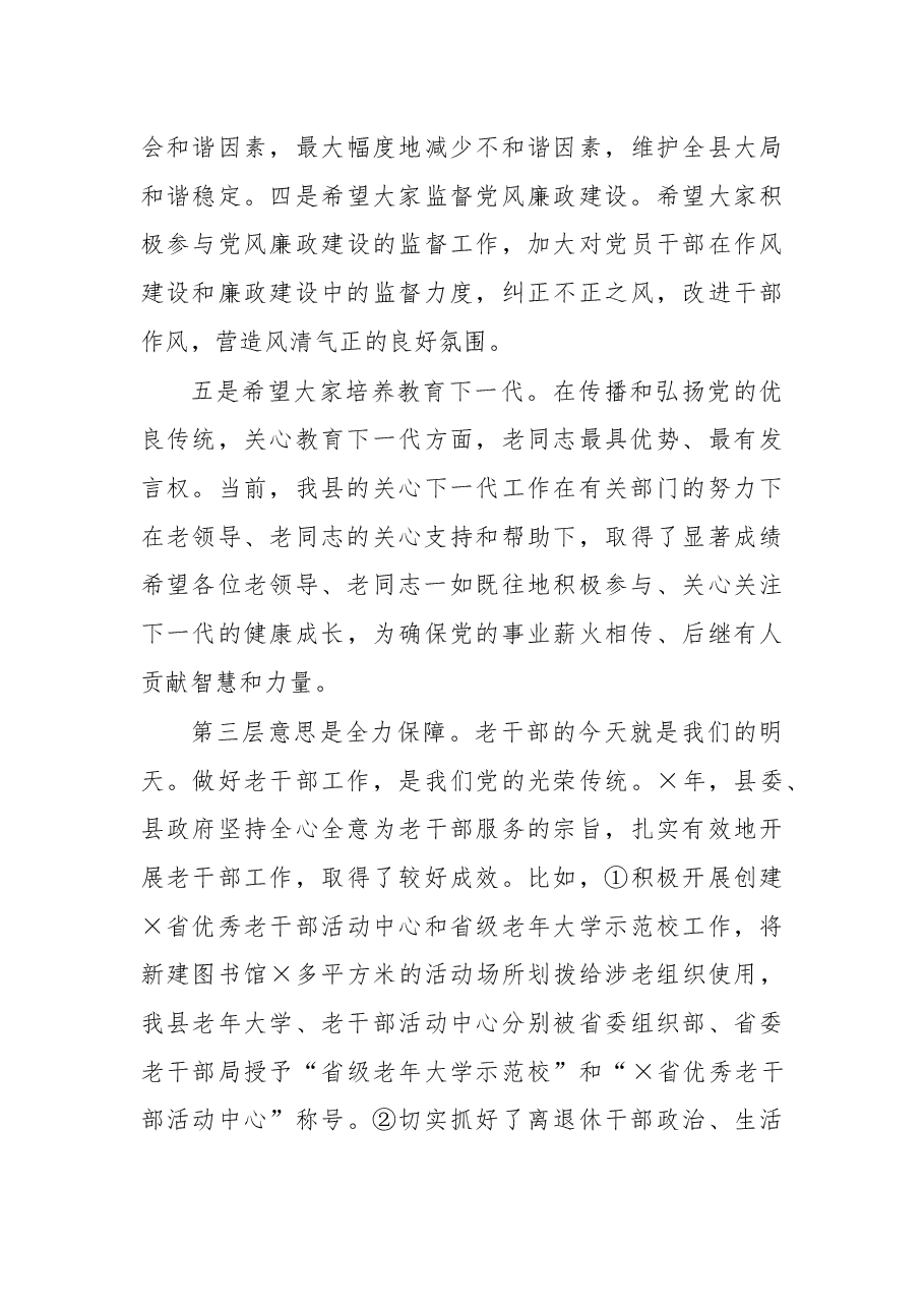 在离退休老干部迎新春座谈会上的讲话.docx,第4页预览