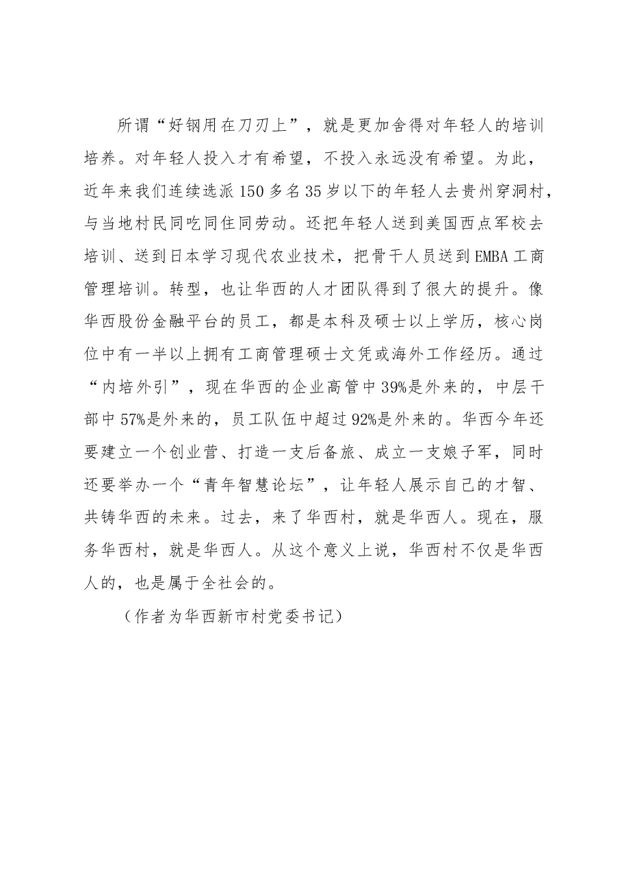 三句老话诠释华西新转型.doc,第3页预览