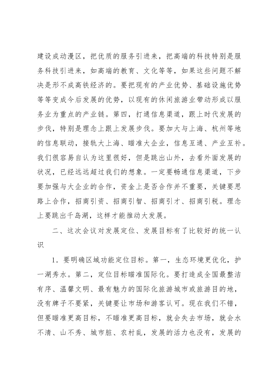 县委书记在谋划明年工作务虚会上的讲话.docx,第3页预览