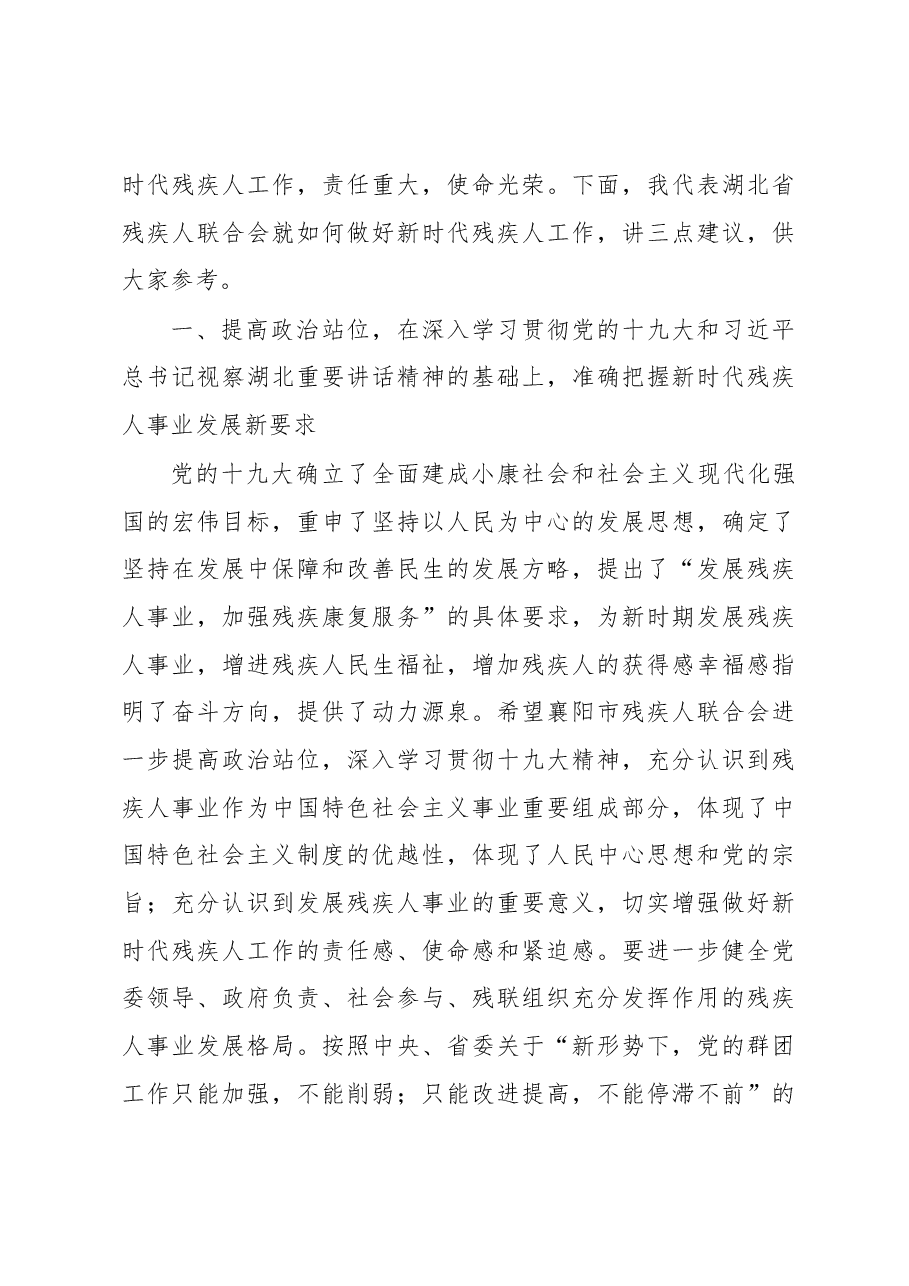 省残联主席在襄阳市残联第五次代表大会上的讲话.docx，第3页预览