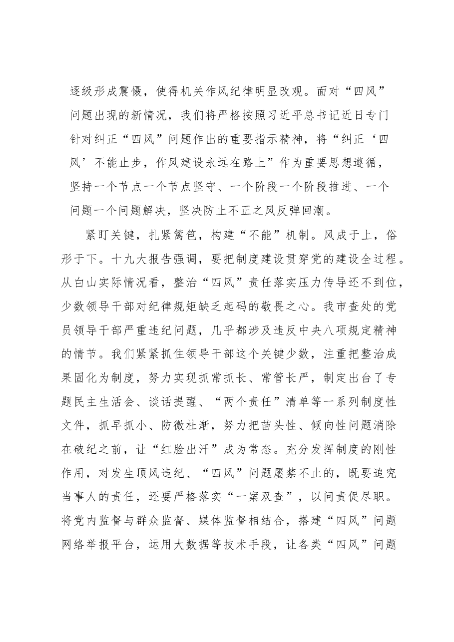 打好整治“四风”持久战.doc,第2页预览